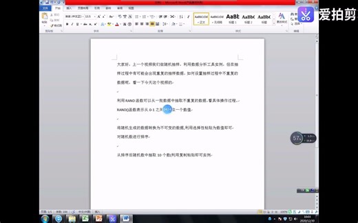 利用EXCEl中RAND函数从一批数据中随机抽取不重复任意数据