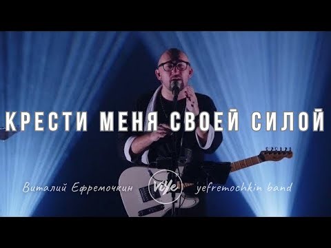 "Cross me - Yefremochkin BAND (cover)"