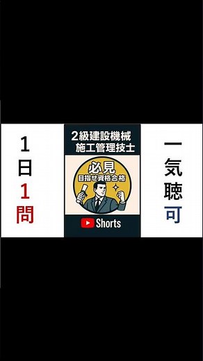 2級建設機械施工管理技士共通問題【オリジナル問題60】作業主任者｜選任が必要な作業とは？