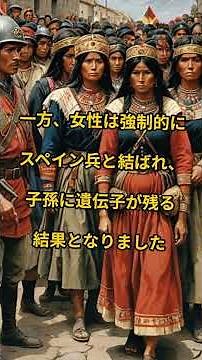 【インカ帝国滅亡の衝撃！スペイン侵略とDNAに刻まれた混血の歴史】こっちちゃんねる #歴史 #インカ帝国 #滅亡