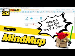 마인드맵 제작 도구 마인드 멉 사용법 how to use mindmup