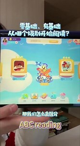 英语启蒙四年，使用ABC reading近四年。今天整理一篇关于“阅读ABC reading”，零基础和有基础，分别可以从哪个级别开始阅读？内容供参考，不足之处多多包涵。#英语启蒙 #小学英语 #亲子教育 #英文阅读