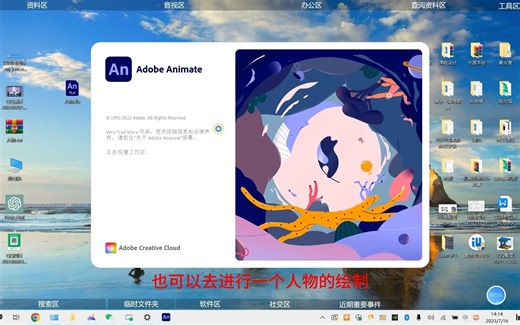 最新2023版本Animate软件免费分享