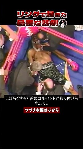 #ボクシング 脳に損傷を負ってしまった試合～試合でおきた危険な事故②～ナイジェル・ベンVSジェラルド・マクラレン