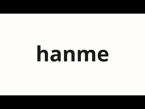 How to pronounce hanme | 半目 (half eye in Japanese)