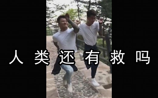 人类奇怪行为鉴赏：就没有一个是正常的，人类真的还有救吗？