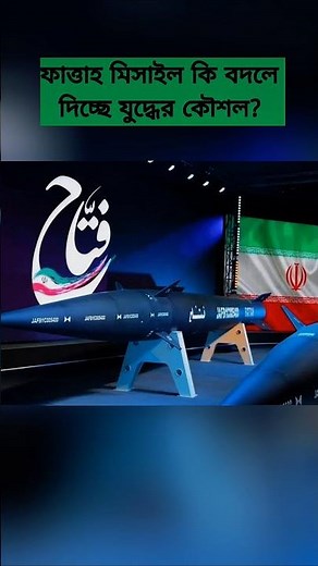 Iran’s Hypersonic Missile “Fattah” | Speed, Technology and Global Defense Analysis