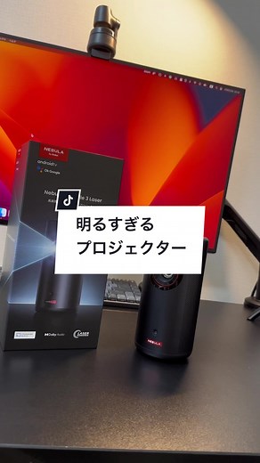 Anker Nebula Capsule 3: スマホと連携する明るいプロジェクター