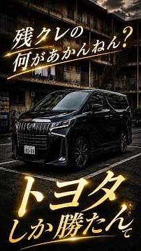 残クレアルファード哀歌【本当の事】リップシンクrockバラードver