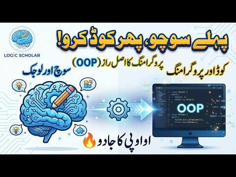 💥 سوچ سے کوڈ تک کا سفر | Pseudocode + OOP + Encapsulation Explained 🔥 | Programming Secrets 👉