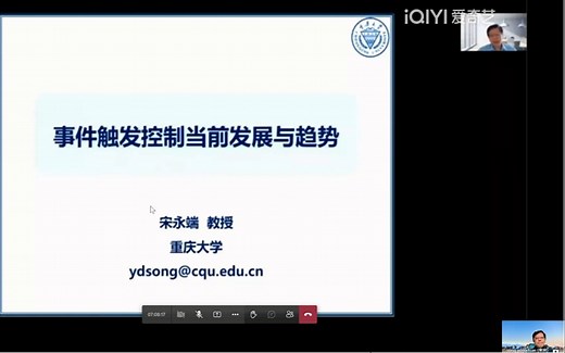 20221215_宋永端_非线性系统事件触发控制最新进展及趋势