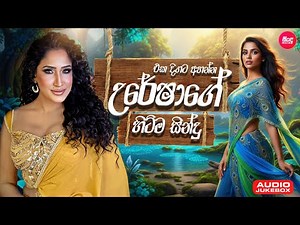 Uresha Ravihari Hit Songs Collection ( උරේෂාගේ සුපිරිම සින්දු Nonstop අහන්න ) Sindu Lanka
