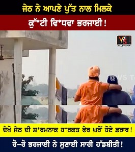 634K views · 5.9K reactions | ਜੇਠ ਨੇ ਆਪਣੇ ਪੁੱਤ ਨਾਲ ਮਿਲਕੇ ਕੁੱ*ਟੀ ਵਿ*ਧਵਾ ਭਰਜਾਈ ! | VS Television | Facebook