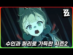 젠존제 2.0 부터 출시 될 캐릭들 = 수인, 퍼리, 로봇 [젠레스 존 제로]