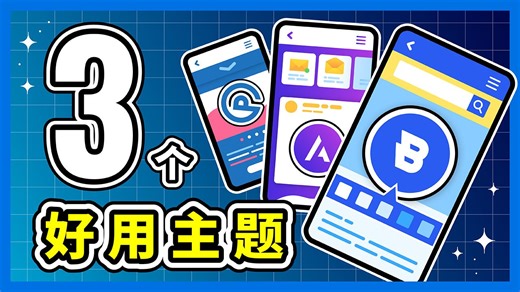 WordPress 主题／模板推荐｜怎么挑不踩雷？2026 轻量、高质感的免费主题