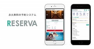自治体イベント | イベントのための予約システム「RESERVA予約」