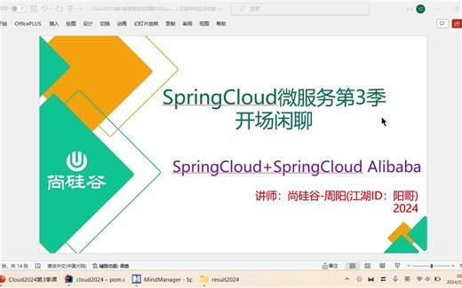 2024最新SpringCloud教程，springcloud从入门到大牛