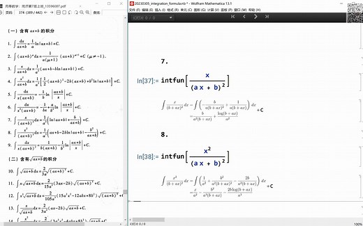 用Mathematica 推导积分表