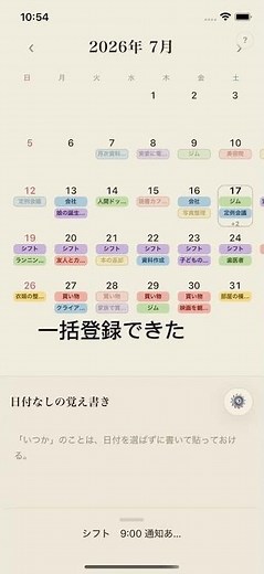 予定入力、まだ1日ずつやってる？📅#スワイプカレンダー#予定管理#シフト#カレンダー#便利アプリ#iPhoneアプリ