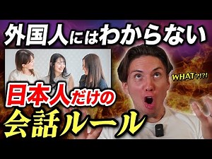 日本に15年以上住んで分かった、日本人の“当たり前”な会話スタイルを外国人視点で解説してみた