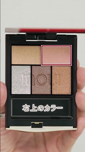 【大人メイク】インウイの新色アイシャドウパレット（11番）を使ってプロがメイク #shorts ｜資生堂