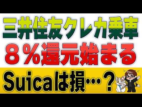 [8% Cashback on Trains and Buses] Mitsui Sumitomo Card Touch Payment is incredibly powerful...! A...