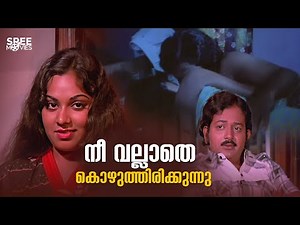 നീ വല്ലാതെ കൊഴുത്തിരിക്കുന്നു | Romantic Malayalam Movie Scenes | Neelathamara #movie #romanticscene