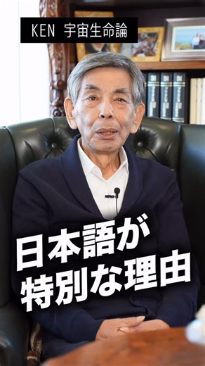 【公式】RIAT 宇宙生命論 on Instagram: "今回はKENさんに言語について解説して頂きました。 #日本語 #言語 #宇宙生命論"