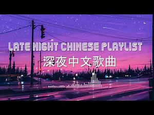 My Top 9 Chinese Songs in TikTok /Best R&B Chinese Song Playlist