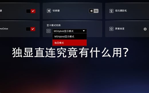 独显直连额外用处 笔记本N卡录屏只能录制支持的游戏不能录桌面？GeForce Experience录像问题解决 这一分钟也许对你有帮助