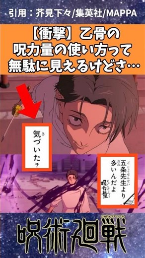 【衝撃】乙骨の呪力の使い方って無駄に見えるけどさ…→コレ【呪術廻戦】#乙骨憂太