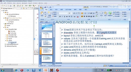 2.安卓系统框架的介绍