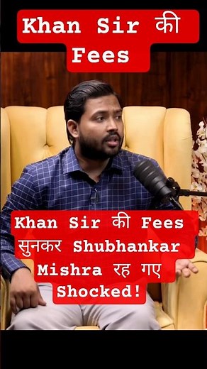 Khan Sir की Fees सुनकर Shubhankar Mishra रह गए Shocked! | Shubhankar Mishra Podcast