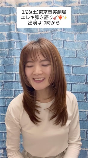 【告知】2026.3.28(sat)東京音実劇場 19時出演🎸❤️‍🔥✨