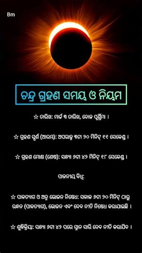 Lunar eclipse time and rules | #lunareclispe #niyama