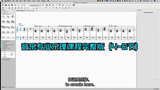 音乐专业乐理课程完整版 (4~6节) | 全18节 Music Theory Comprehensive Complete