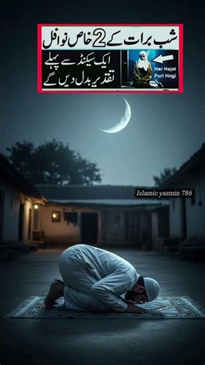 shab e barat ke khas nawafil padhe 🧕#shabebarat #15shabankifazilat #15shabanstatus #wazifa #namaz