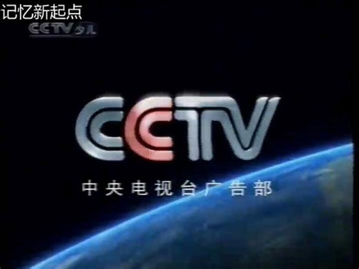 2009CCTV 少儿频道怀旧广告及预告，放送文化_哔哩哔哩_bilibili