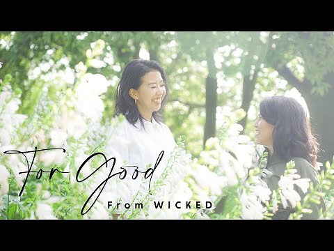 Wicked - For Good | ウィキッド『あなたを忘れない』