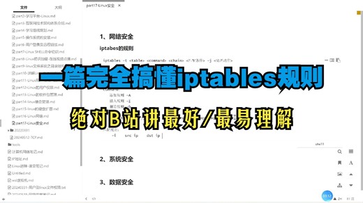 117-Linux安全-iptables的规则模板详解