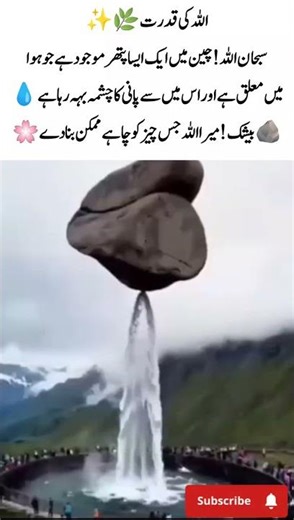 SubhanAllah! A Floating Stone with a Flowing Spring in China | Power of Allah#todaysword #shortsfeed