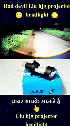 Liu hjg projector headlight 💡 | Liu hjg projector | #automobile #modificition #shorts
