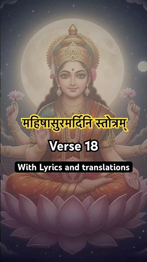 Aigiri Nandini Verse 18 With Lyrics and Meaning | Mahishasura Mardini Stotram #NavratriSpecial