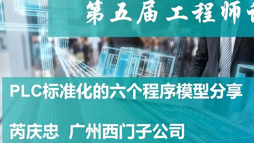 PLC标准化方法和六个程序模型分享