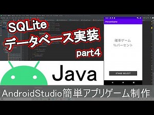 【AndroidStudio】初めてのアプリゲーム収益化part4(Java編)