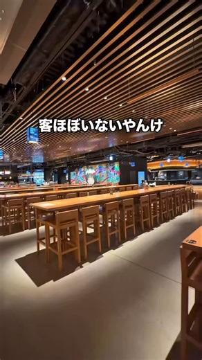 もう興味津々すぎてちょっくら潜入してきました🎶結果、週末の夜なら↓で紹介されているような惨状は一応免れてました🤣閉店抜け殻な店舗跡の椅子だけが照明で照らされて並ぶ様子は⋯まあシュールですが💦敢えて、高価格なここを選ぶ理由がないってことでしょうか🤣＃グラングリーン大阪
