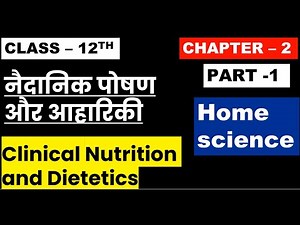Class 12th Home Science Chapter 2 (Part 1) नैदानिक पोषण और आहारिकी Clinical Nutrition & Dietetics