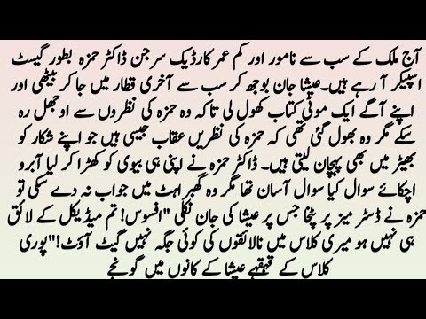 Complete Romantic Novel"✨️معصوم عیشا✨️" || Short Urdu Novel || Zermish Novels