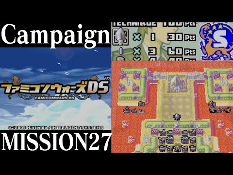 [All S Ranks] Advance Wars: Dual Strike Campaign MISSION 27 /ファミコンウォーズDS キャンペーン ミッション27 [DS]