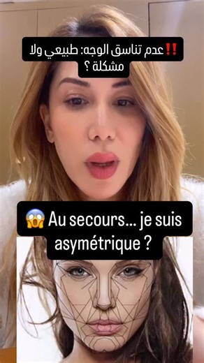 Dr rim kehila triki🌟 on Instagram‎: "⚠️ Attention : ne corrigez pas l’asymétrie de votre visage trop vite #BeautéNaturelle #Asymétrie #VisageUnique #CharmeNaturel #Authenticité AmourDeSoi ConfianceEnSoi NaturalBeauty FaceAsymmetry UniqueFace NaturalCharm SelfLove Confidence EmbraceYourself الجمال_الطبيعي وجه_غير_متناظر سحر_طبيعي حب_الذات ثقة_بالنفس تقبّل_نفسك تميز_وجه"‎
